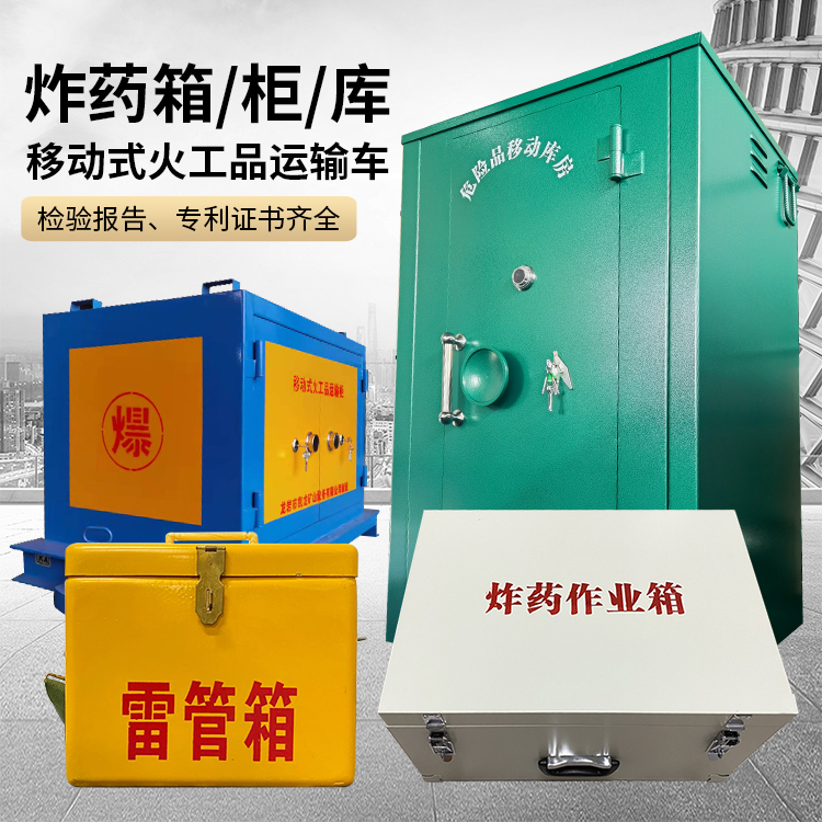 泸溪易爆品存放柜 炸药柜 凯龙火工品存放柜型号解析与核心功能